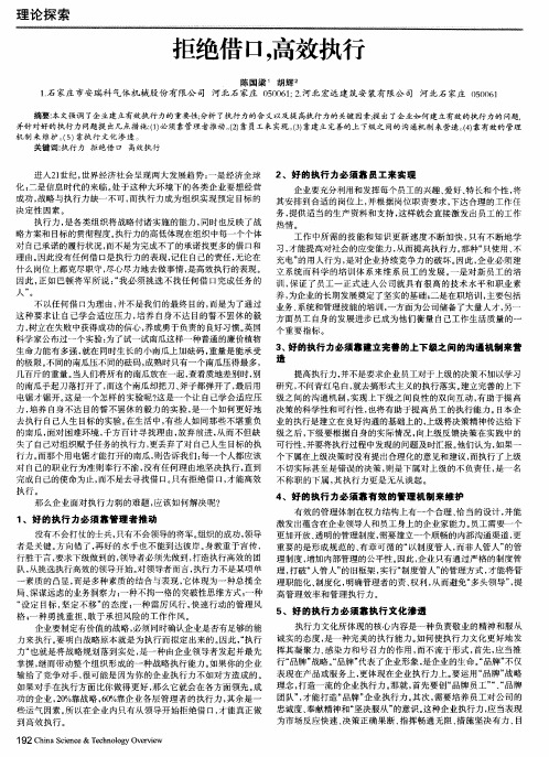 拒绝借口,高效执行