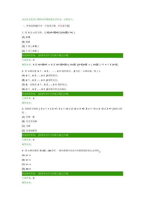 第二学期线性代数第3次作业