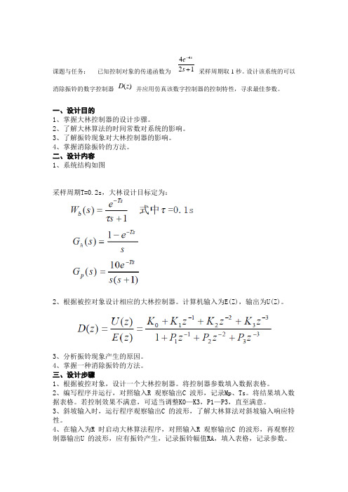 大林控制器设计与仿真要求
