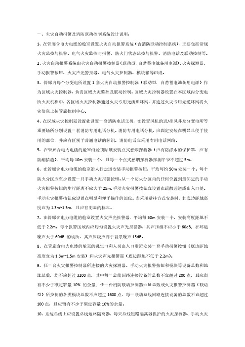 综合管廊工程火灾自动报警及消防联动控制系统设计说明