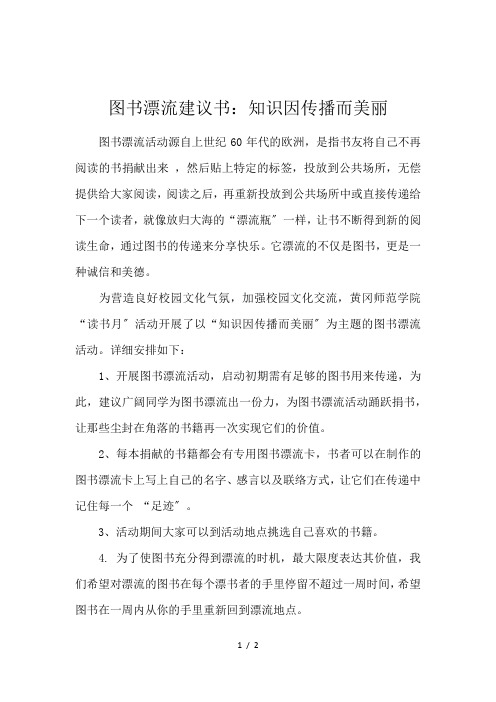 图书漂流建议书：知识因传播而美丽