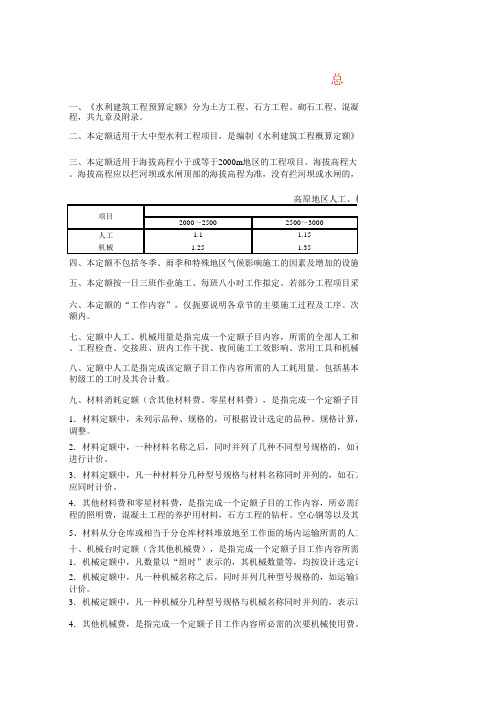 水利预算定额(最全的)