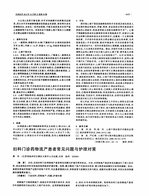 妇科门诊药物流产患者常见问题与护理对策