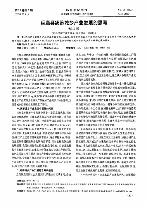 巨鹿县统筹城乡产业发展的思考