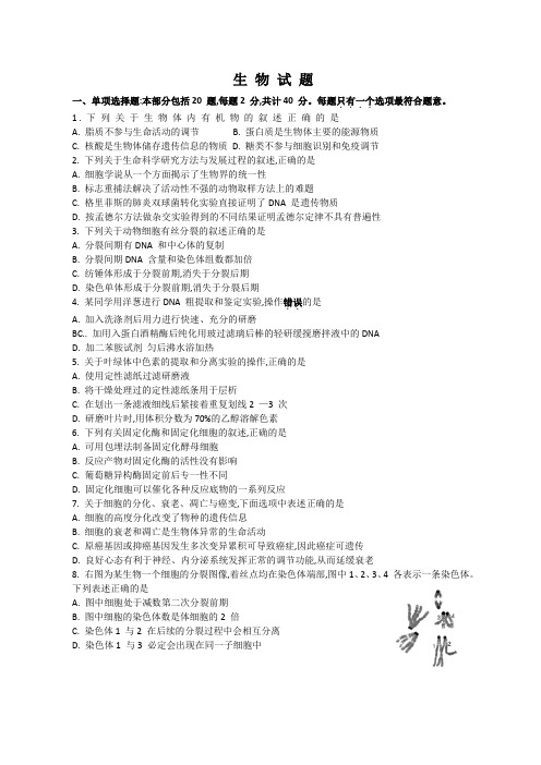 2013年全国高考生物试题及答案-江苏卷