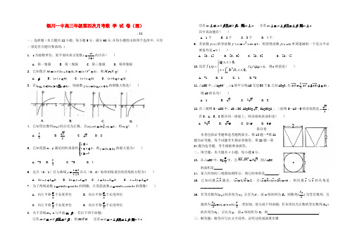 宁夏银川一中高三数学第四次月考 理