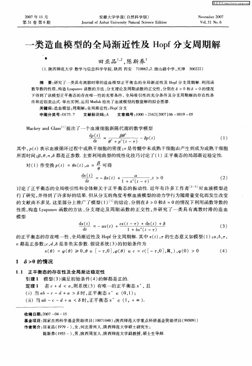 一类造血模型的全局渐近性及Hopf分支周期解