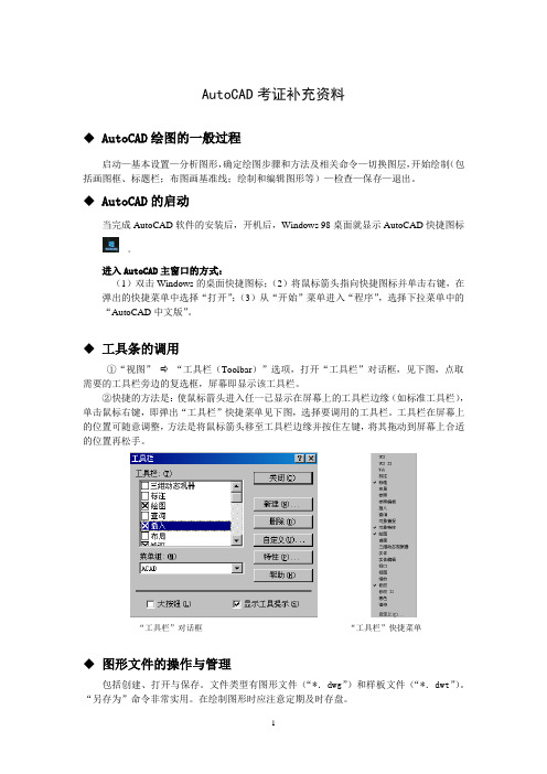 AutoCAD考证补充资料