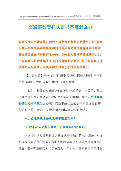 交通事故责任认定书不服怎么办