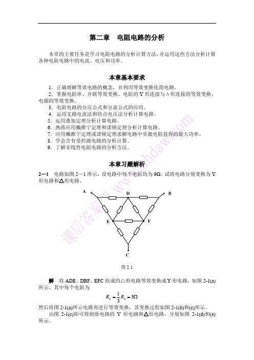 电工与电子技术之电工技术(康润生)第二章