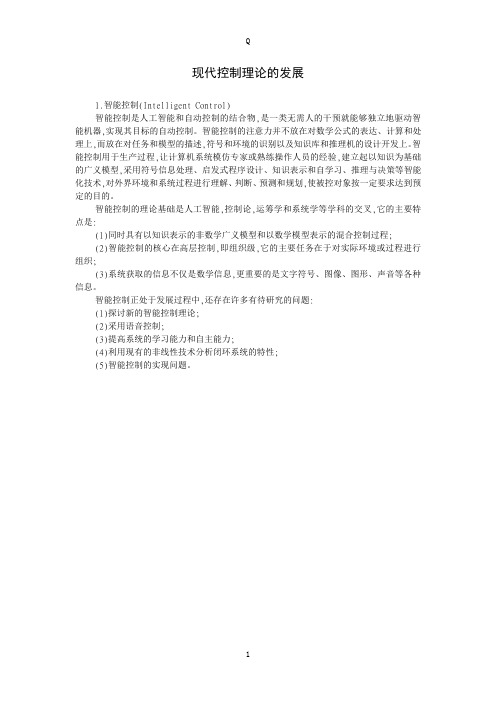 外文翻译：现代控制理论的发展
