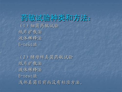 微生物实验