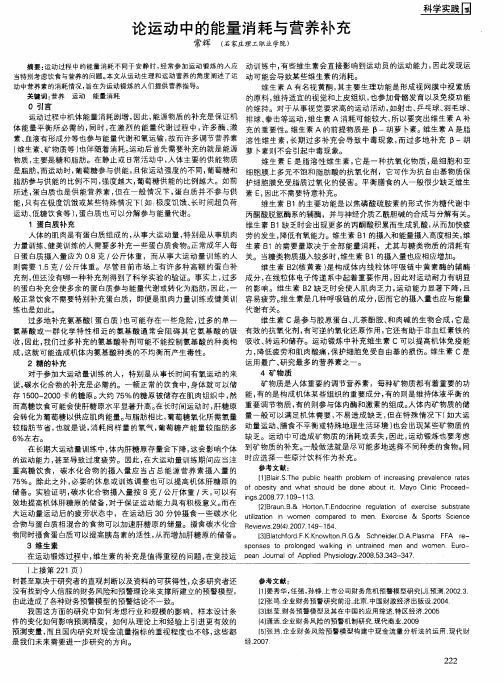 论运动中的能量消耗与营养补充