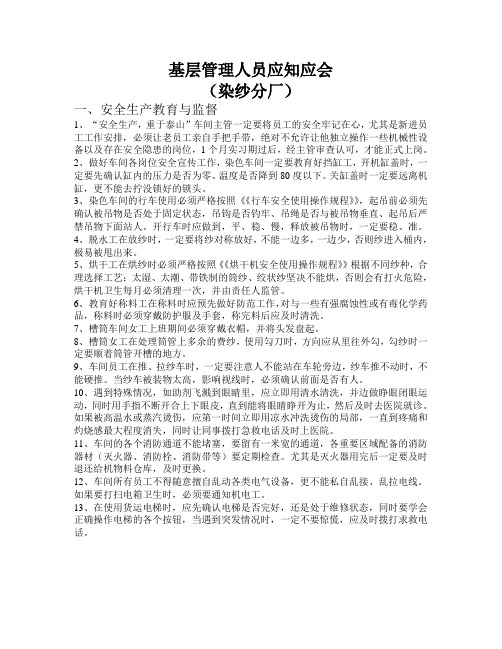 基础管理人员应知应会