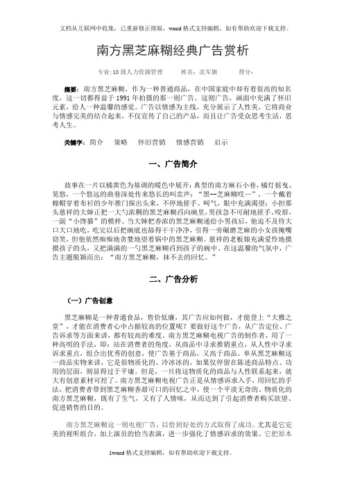 南方黑芝麻糊经典广告赏析