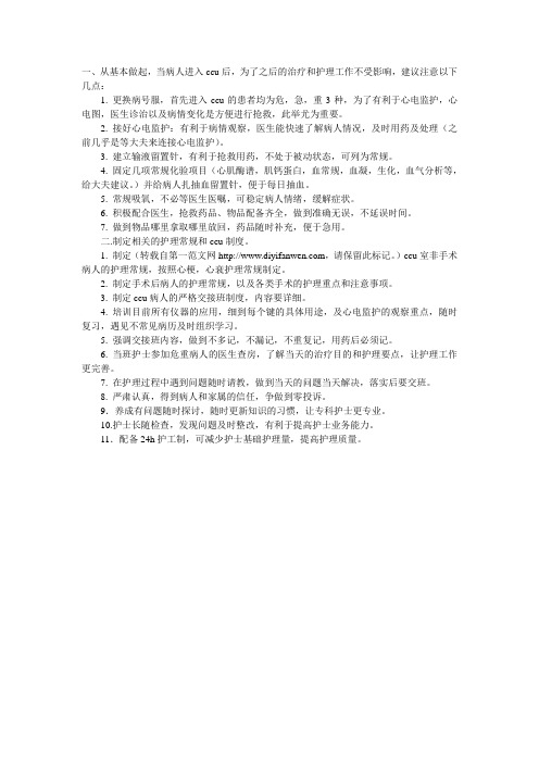 CCu护士工作