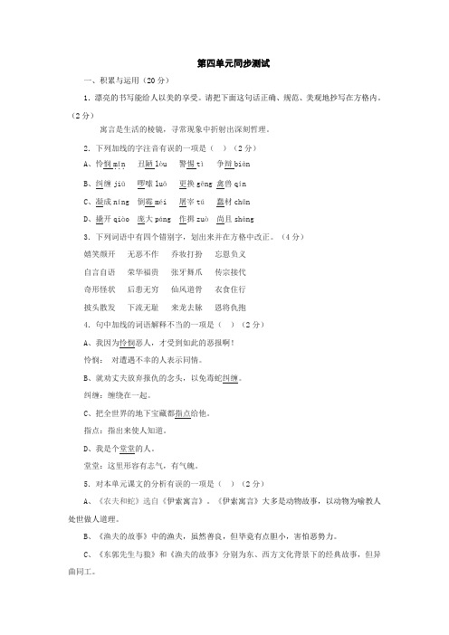 北师大版七年级语文上册第四单元测试题(一)