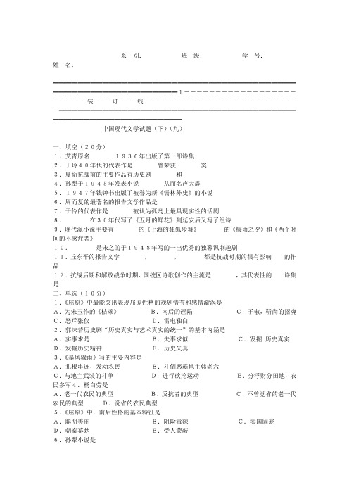 中国现代文学试题