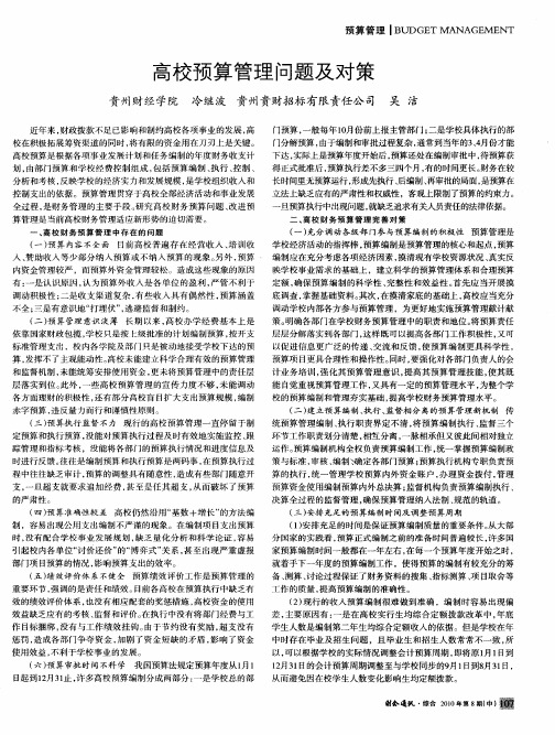 高校预算管理问题及对策