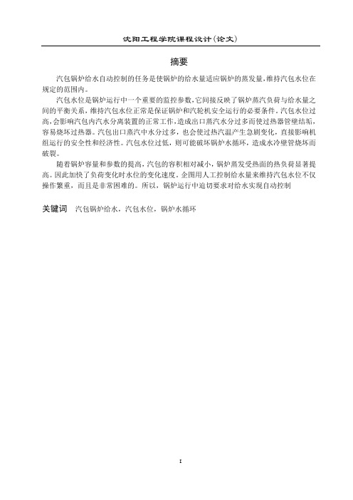 300机组给水旁路控制系统设计
