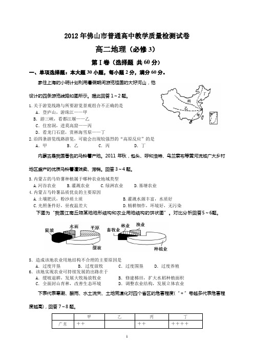 2012年佛山市普通高中教学质量检测试卷(高二)
