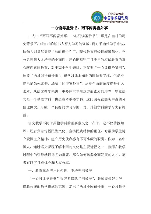 一心读得圣贤书,两耳闻得窗外事