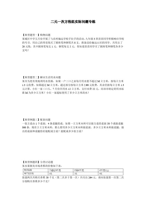 二元一次方程组实际问题专练