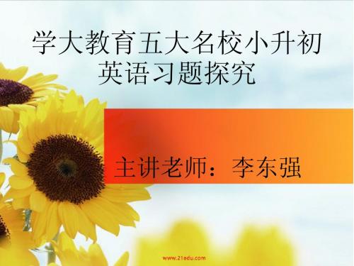 西安五大名校及爱知双语班小升初讲座