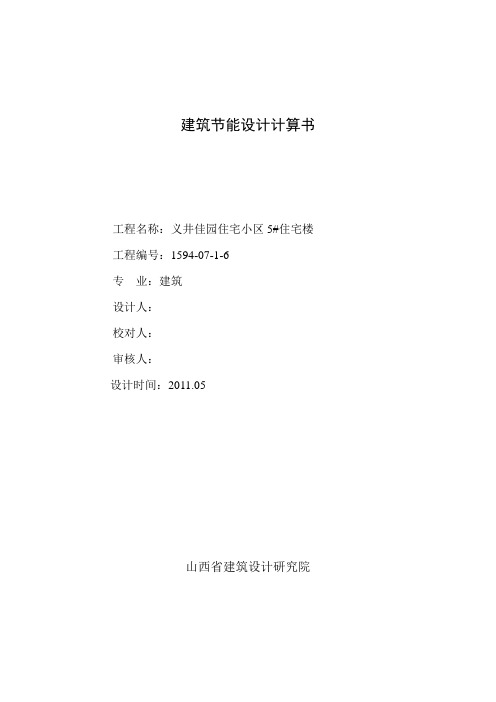 住宅与公建节能计算范例