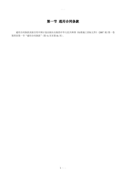 通用合同条款