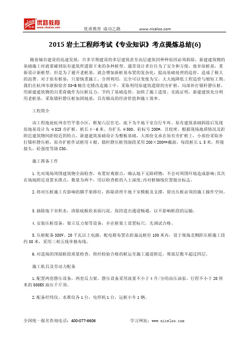 2015岩土工程师考试《专业知识》考点提炼总结(6)