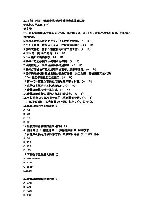 计算机基础18省模拟1