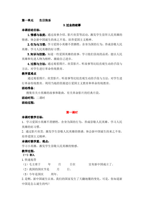 苏教版二年级上册品生过去的故事教学设计