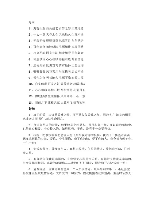 描写爱情的好词好句