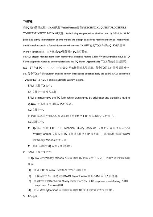 TQ管理