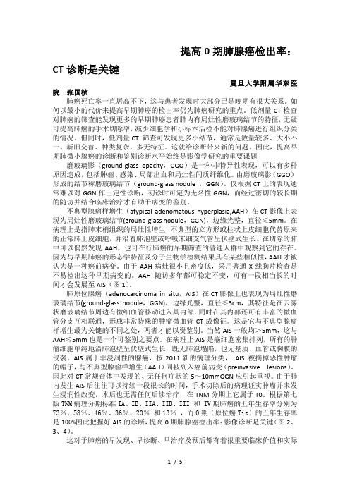 提高0期肺腺癌检出率：-CT诊断是关键