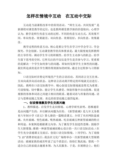 怎样在情境中互动  在互动中交际