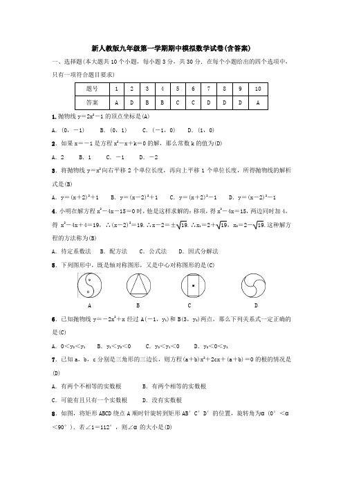 【初三数学】合肥市九年级数学上期中考试测试题(含答案)