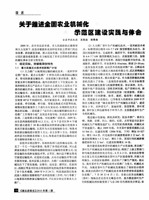 关于推进全国农业机械化示范区建设实践与体会