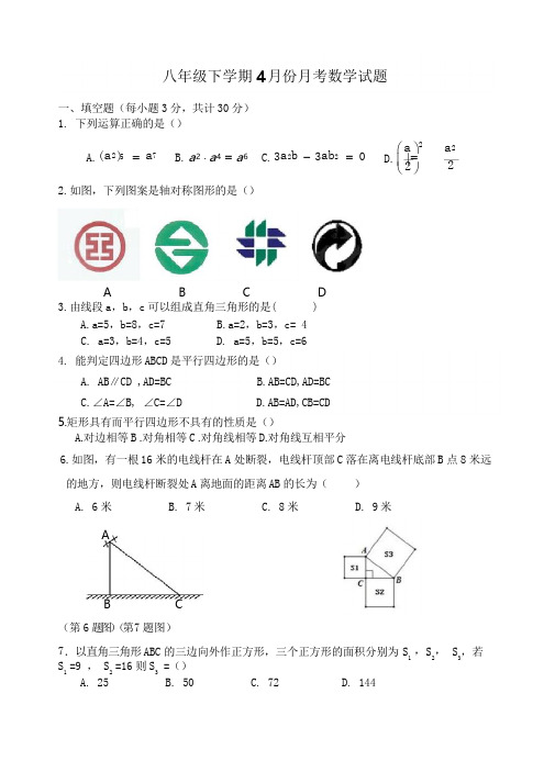 黑龙江省哈尔滨市风华中学下期八年级数学4月月考试题