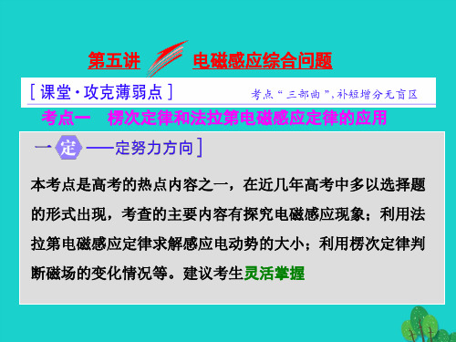 (通用版)2018届高三物理二轮复习第一部分专题三电与磁第五讲电磁感应综合问题课件