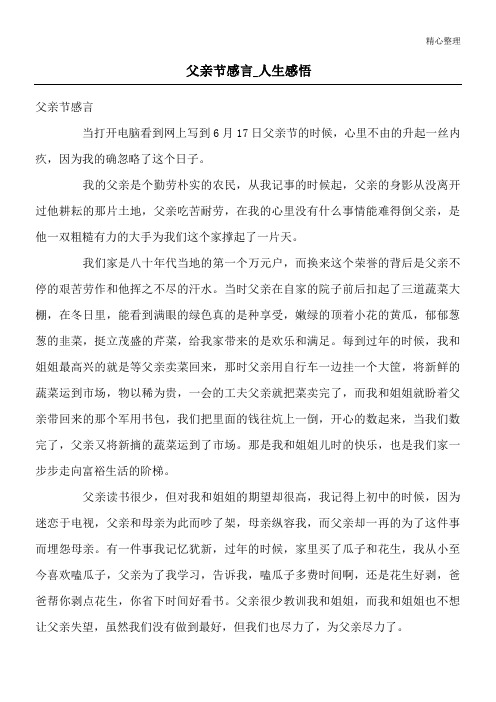 父亲节感言_人生感悟