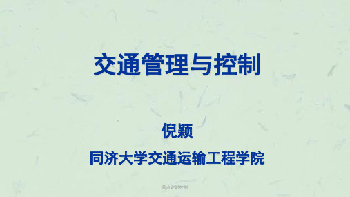 单点定时控制课件