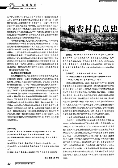 新农村信息建设的几点思考