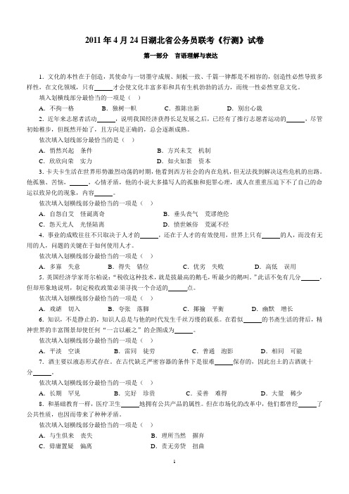 2011年湖北省公务员考试行测试题题及参考答案 打印版