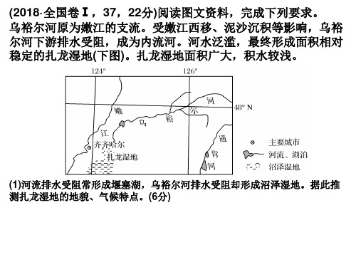 2018年高考地理全国1卷37题