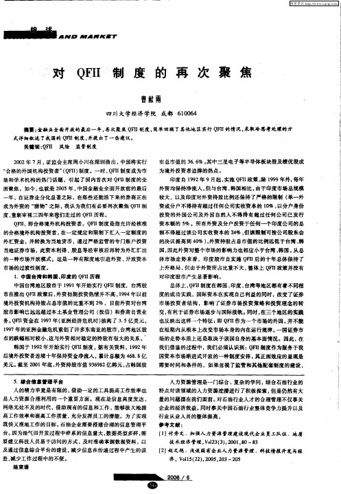 对QFII制度的再次聚焦