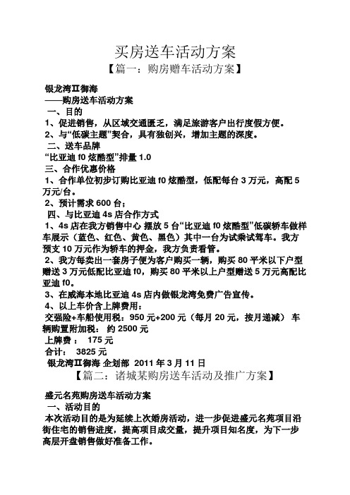 买房送车活动方案