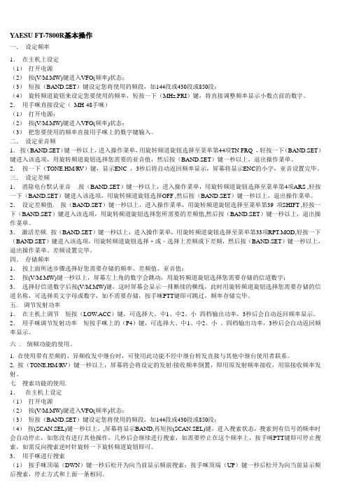 7800R说明书