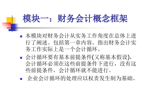 财务会计 第1章 总论.ppt